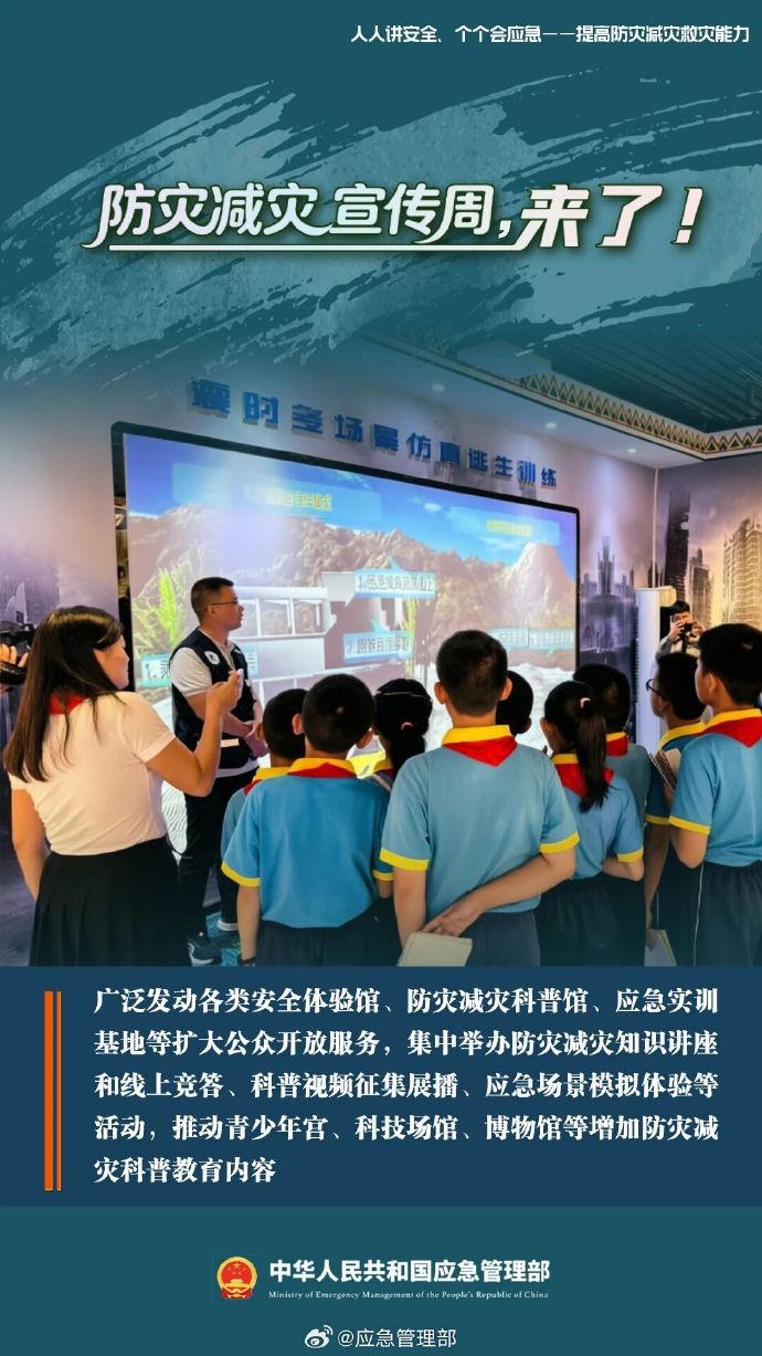 防灾减灾宣传周，来了！