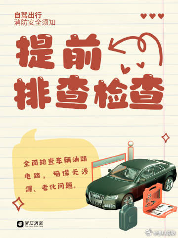 这些行车安全知识要知道！