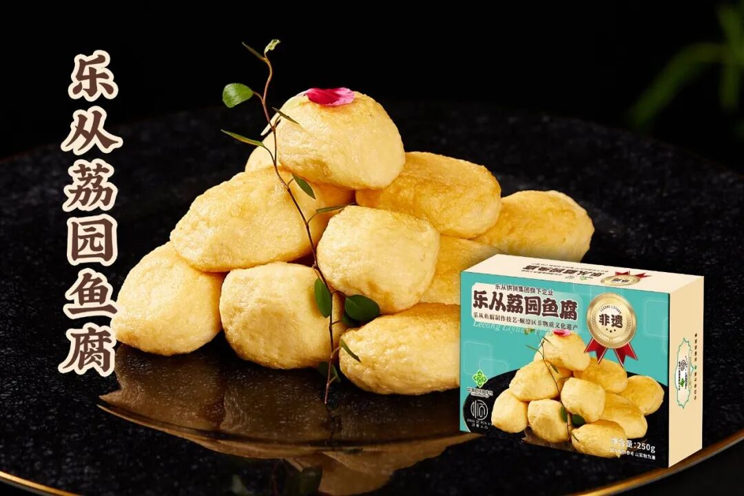 定标提质！乐从鱼腐有了专属 &ldquo;官方标准&rdquo;，地道风味从此有章可循