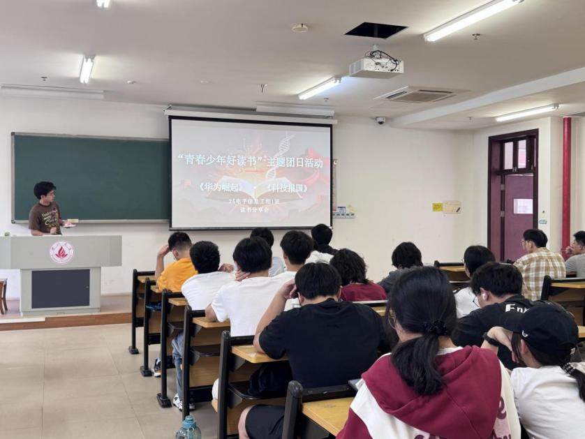 护航 &ldquo;十五五&rdquo; 青春担使命｜佛山大学电子信息工程学院25电子1班开展青春年少好读书主题团日活动