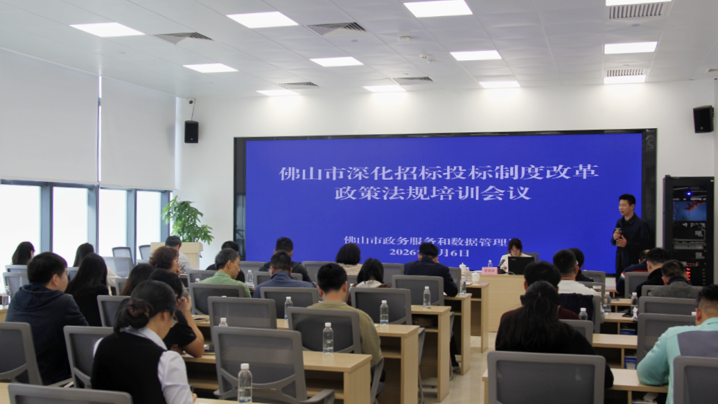 佛山市全面推行工程建设项目随机智能异地评标工作
