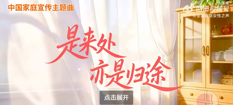 《是来处，亦是归途》，送给新时代每一个中国家庭！