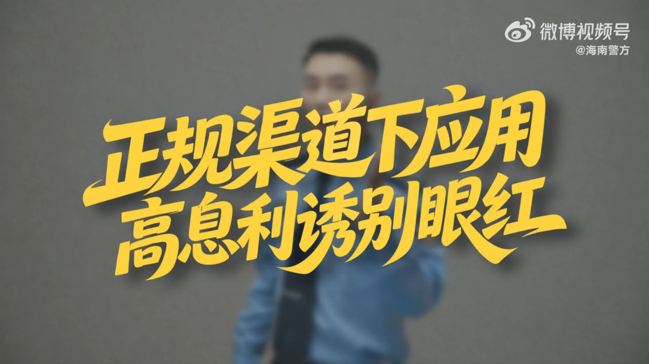 天上不会掉馅饼，高回报多半是套路陷阱