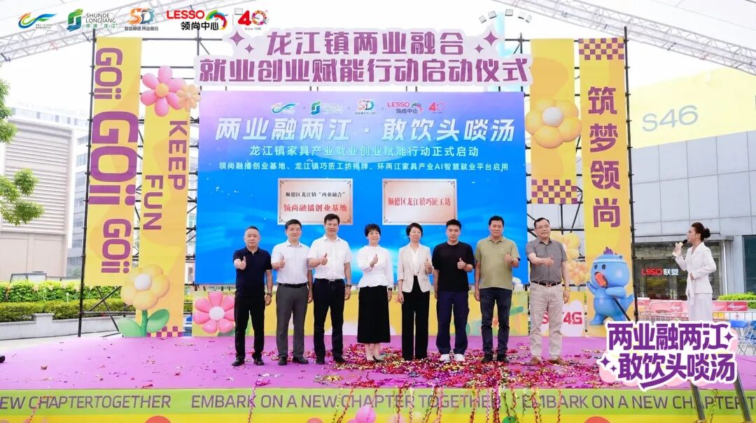 佛山首个试点！顺德以&ldquo;硬核&rdquo;实招赋能家具产业就业创业