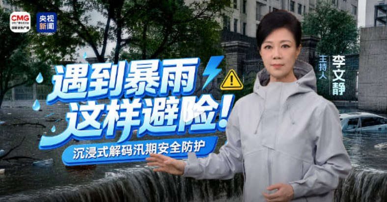暴雨天气，遇到危险如何自救？