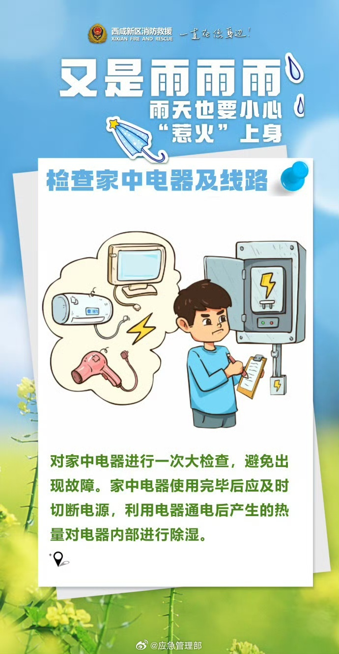 雨天小心引&ldquo;火&rdquo;上身
