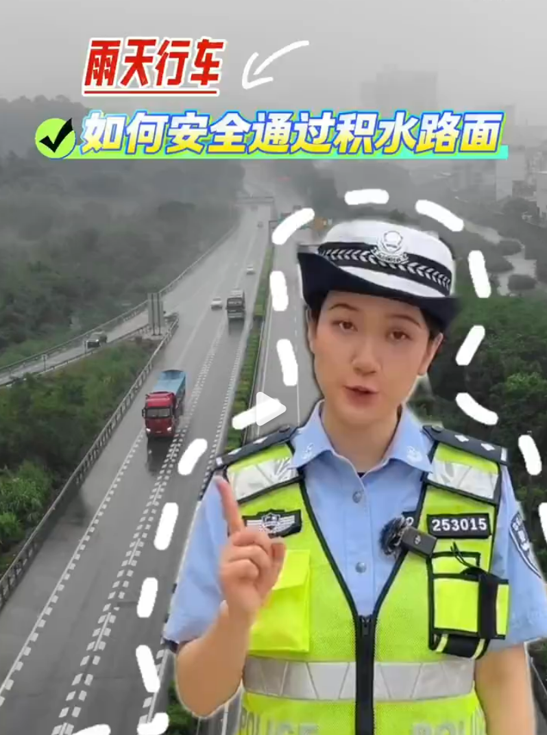 雨天行车，如何安全通过积水路面？