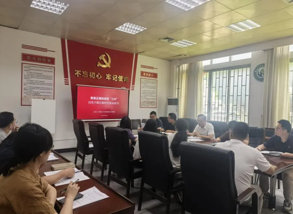 环境与化工学院开展年轻干部树立和践行正确政绩观学习教育专题党课暨警示教育会