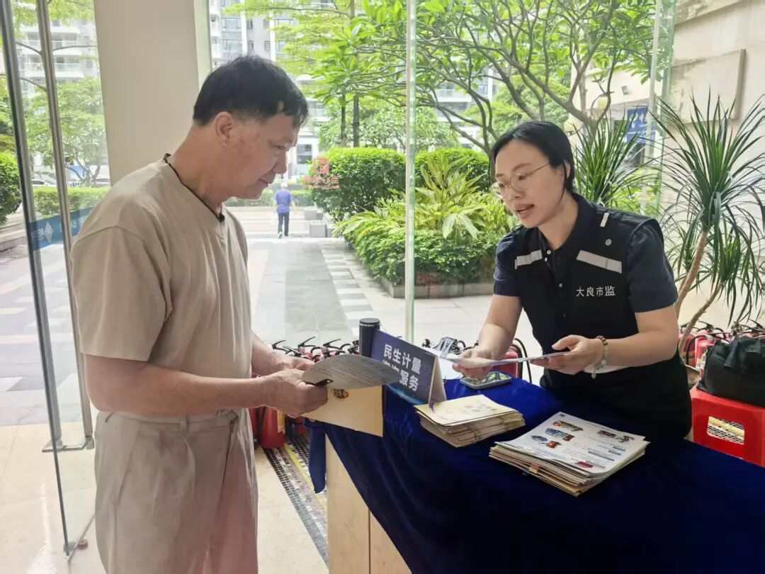 大良：开展计量进社区活动，推动民生服务落地见效