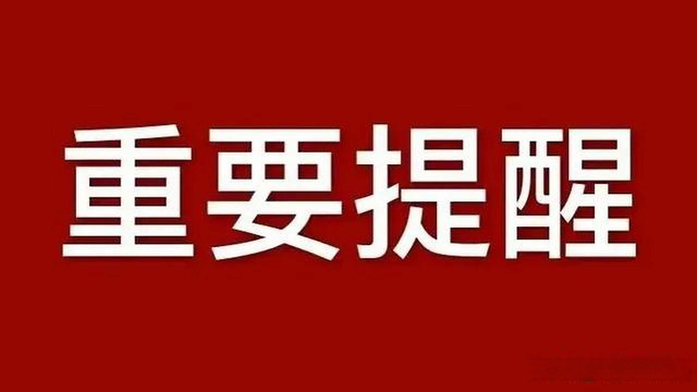 提醒！商标规则有两项重大调整需要注意
