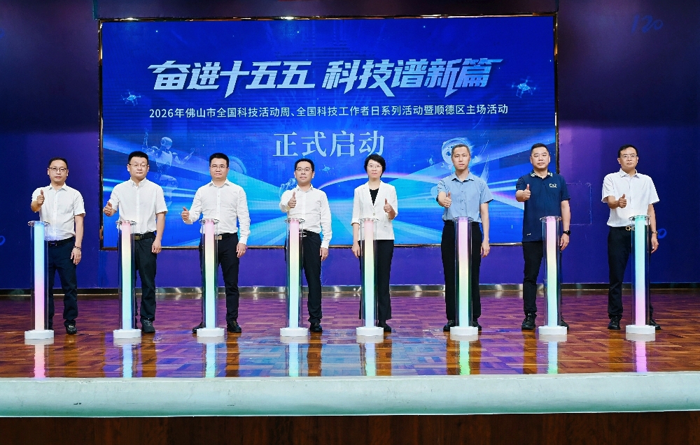 佛山全市五区将举办超百场科技主题活动