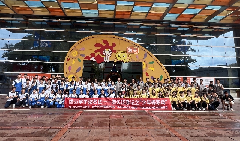 探秘智造灯塔，佛山学子走进海天&ldquo;预演&rdquo;职场