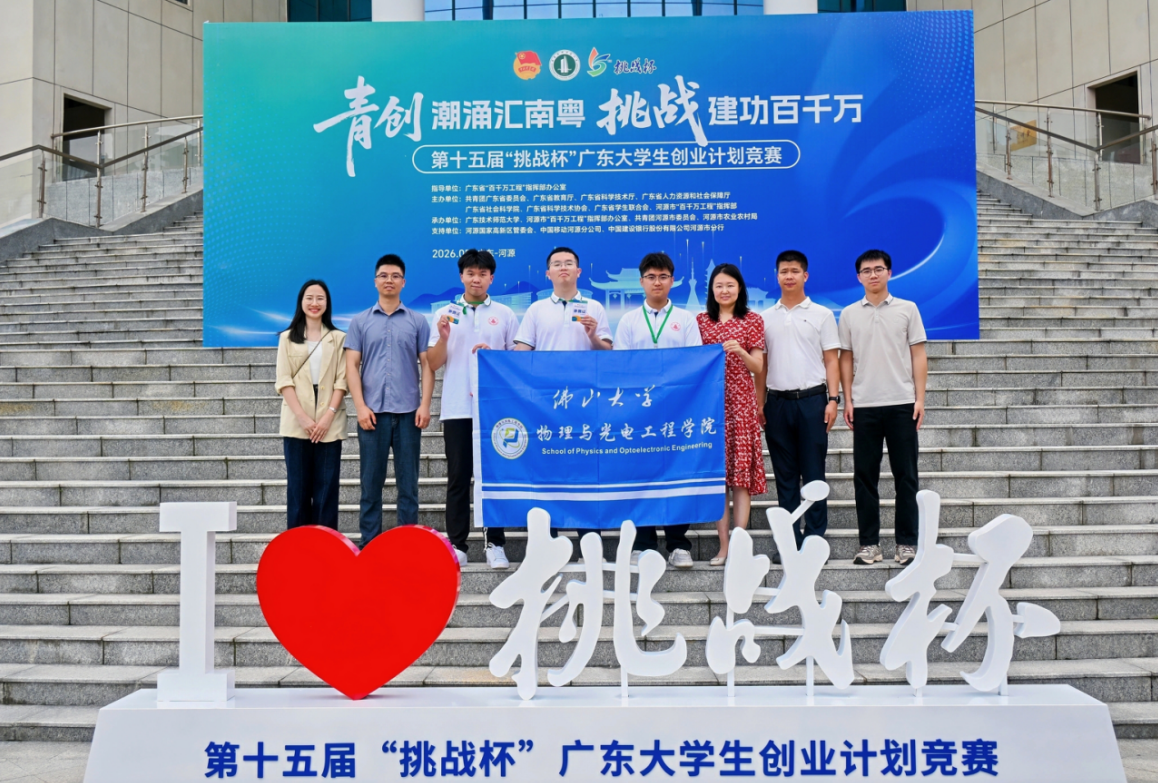 喜报|物电学院在第十五届&ldquo;挑战杯&rdquo;广东大学生创业计划竞赛中斩获金奖1项，银奖2项