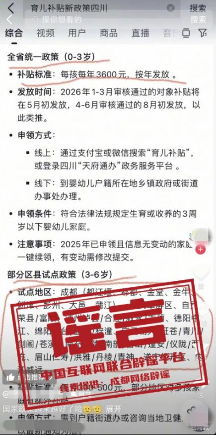 &ldquo;成都部分区县试点育儿补贴延长到孩子6岁&rdquo;不实