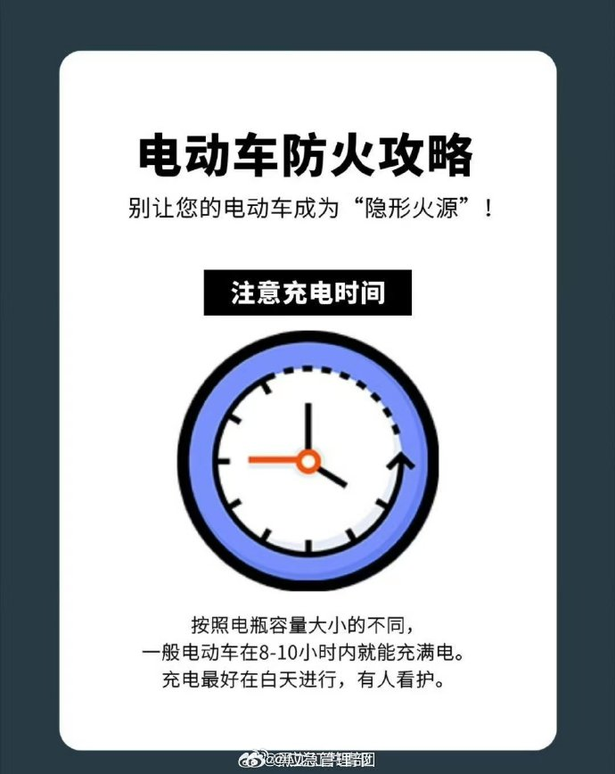 电动自行车防火攻略