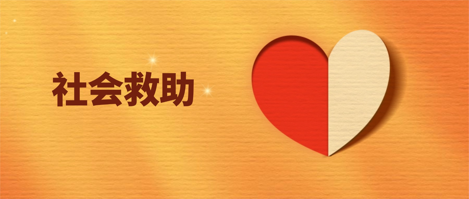 不止&ldquo;救急&rdquo;，更&ldquo;救长远&rdquo;！佛山让漂泊的人终有归途