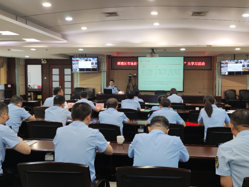 顺德区市场监督管理局开展&ldquo;为何执法、为谁执法&rdquo;大学习活动