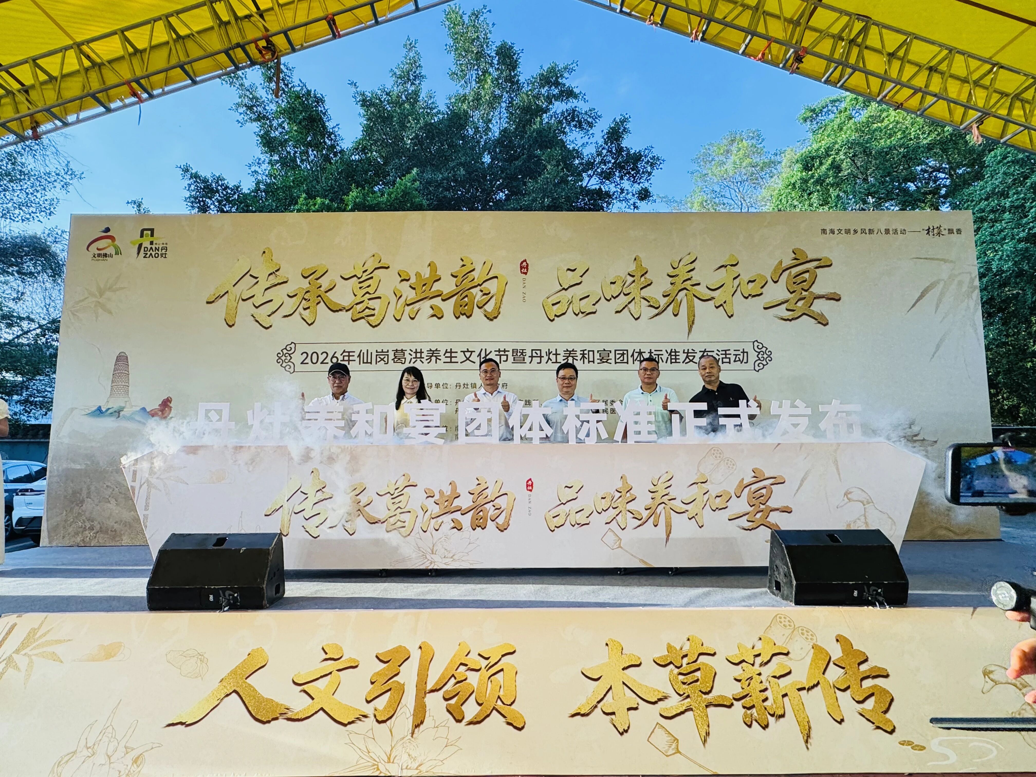 《丹灶养和宴》团体标准发布，千年葛洪养生文化有了&ldquo;可量化&rdquo;的美食传承