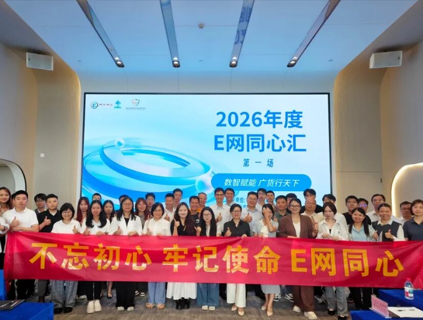 E网同心助力广货行天下丨走进华为&times;金赋科技解锁&ldquo;数智+广货&rdquo;新密码