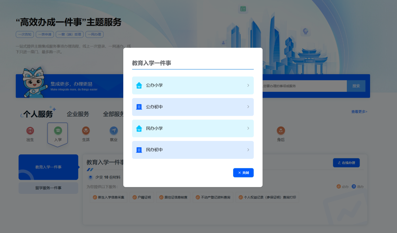 表单&ldquo;瘦身&rdquo;惠群众，入学服务再焕新