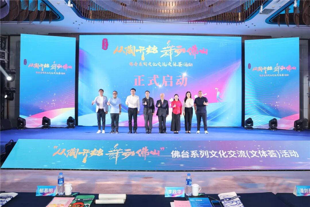 两岸同胞聚佛山！第三届&ldquo;从陶开始 舞动佛山&rdquo;佛台系列文化交流（文体荟）活动正式启动