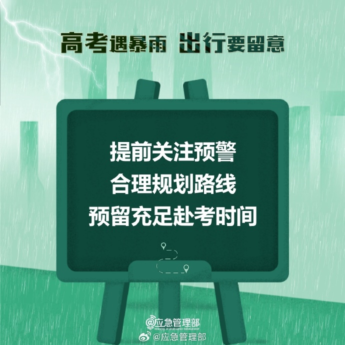高考在即，这份赴考安全提示请查收！