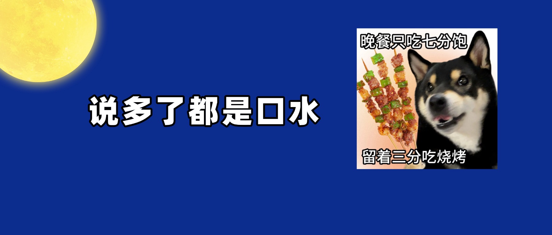 深夜突击！你常点的宵夜外卖后厨长啥样&rarr;