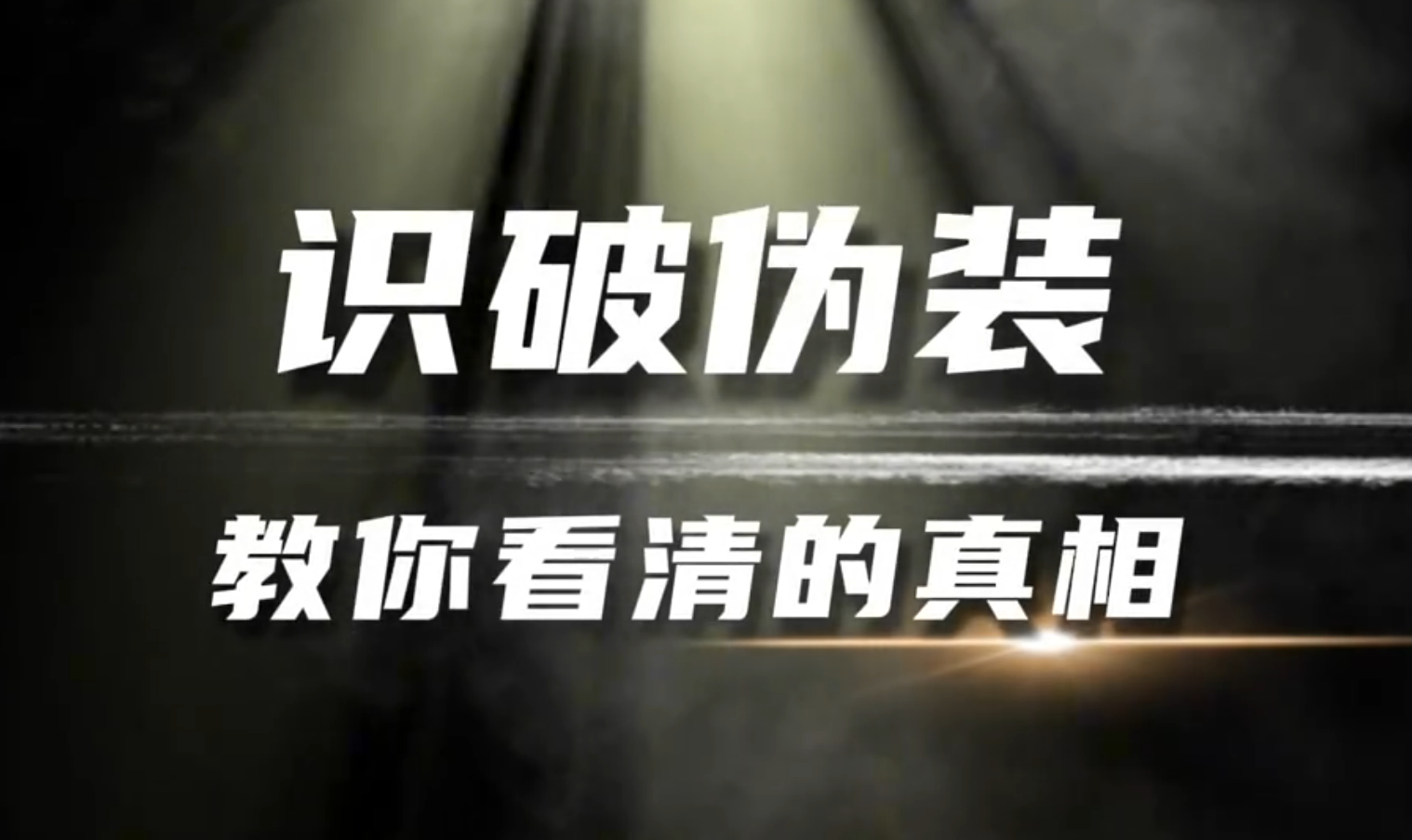 &ldquo;不上瘾&rdquo;&ldquo;不反弹&rdquo;&ldquo;可爱包装&rdquo;&hellip;&hellip;您可千万不要信！