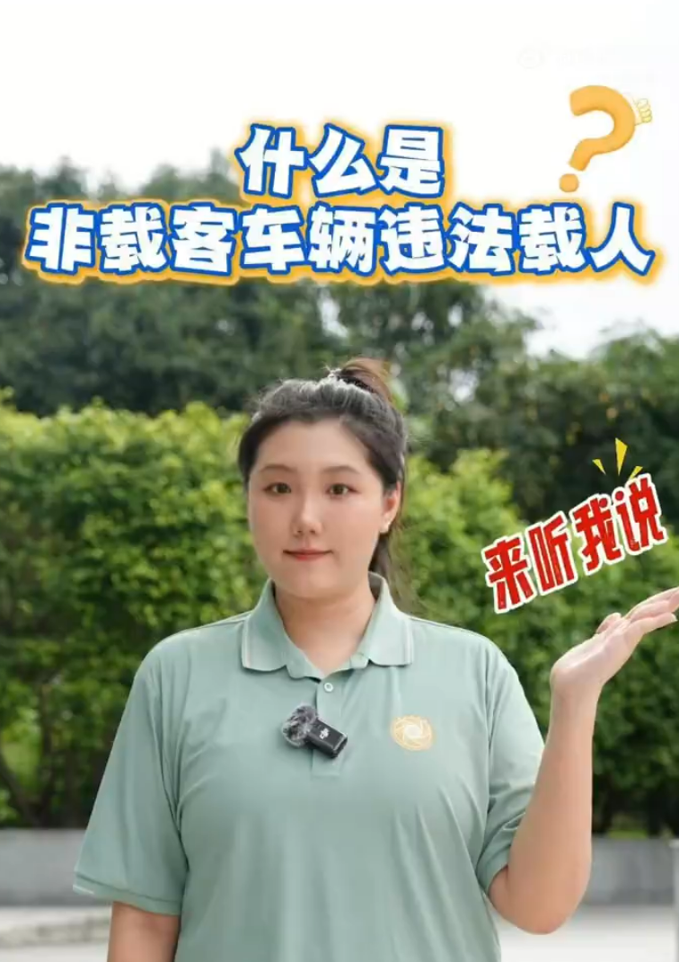 什么是非载客车辆违法载人？