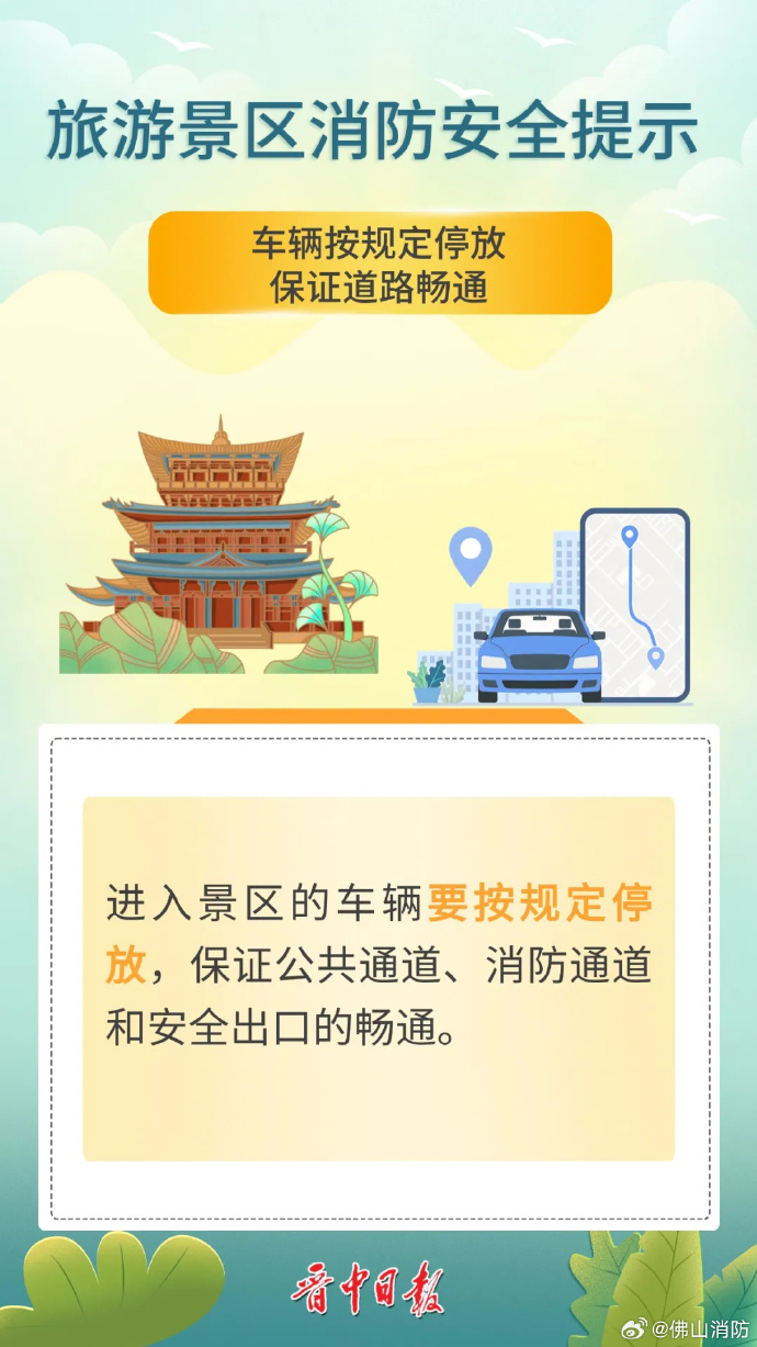 外出游玩时，这些消防安全知识一定要掌握！