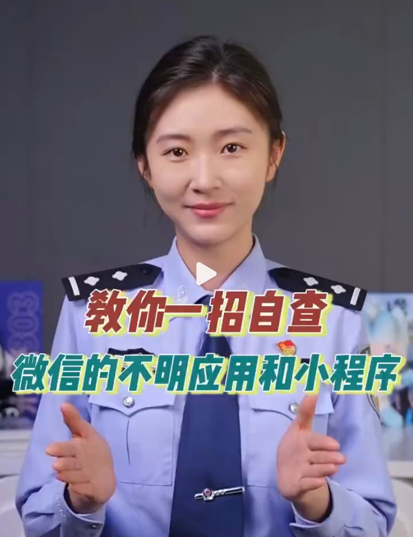 实用转发！1招自查微信授权不明APP小程序