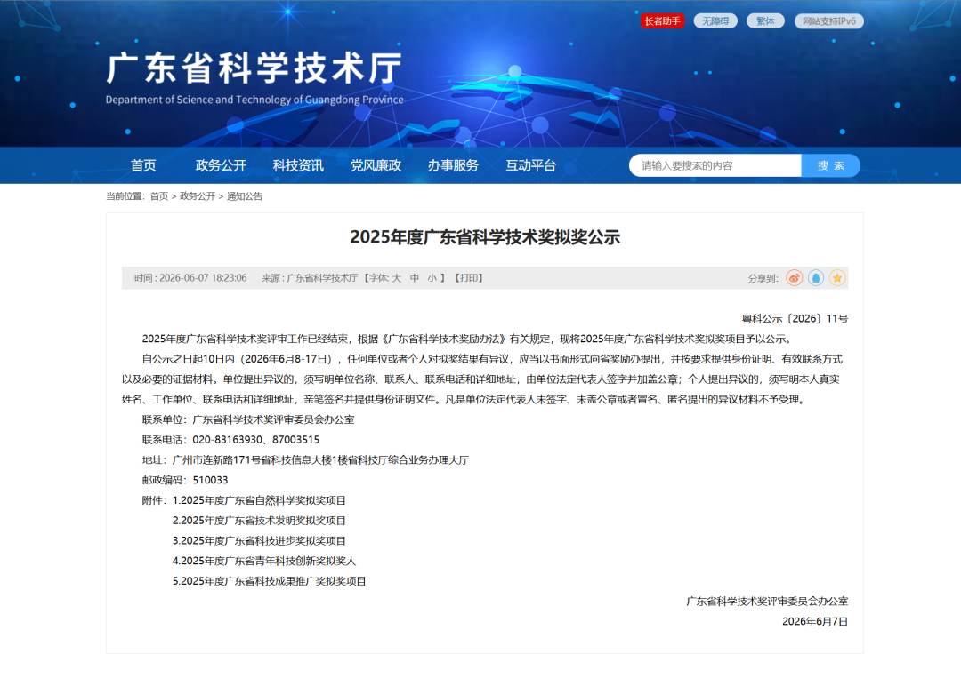获奖数量与质量全市第一！省级科技大奖，顺德+18！