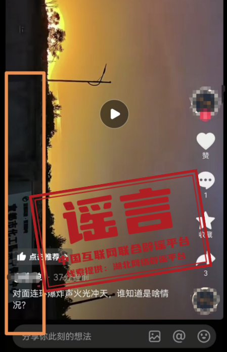 &ldquo;湖北宜昌发生爆炸火光冲天&rdquo;不实