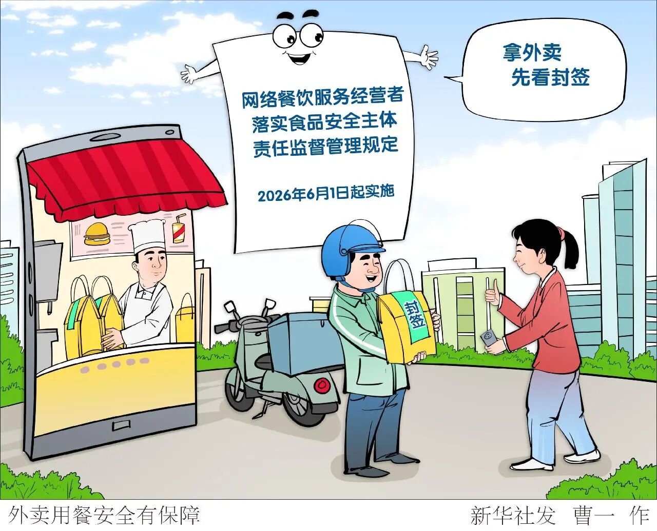经济热点快评 | 监管再加码 外卖新规落地施行