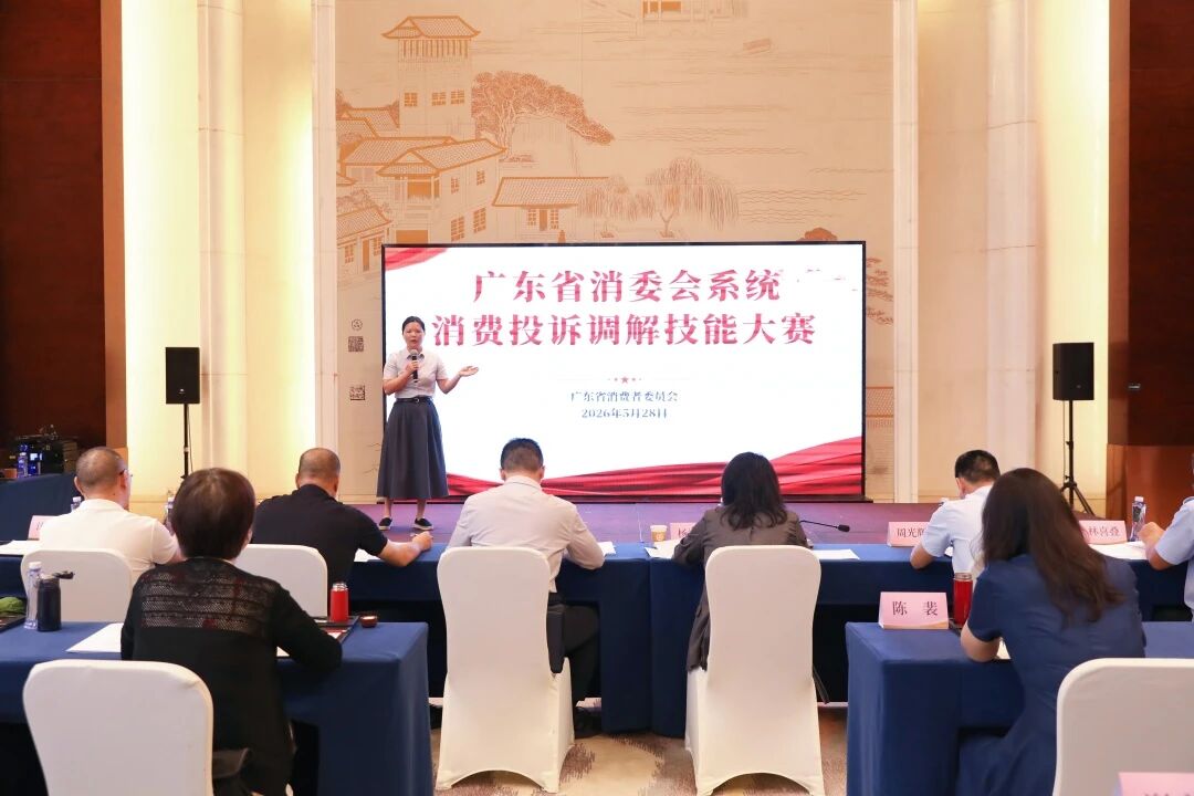 全省调解高手同台竞技！佛山消委会荣获二等奖！