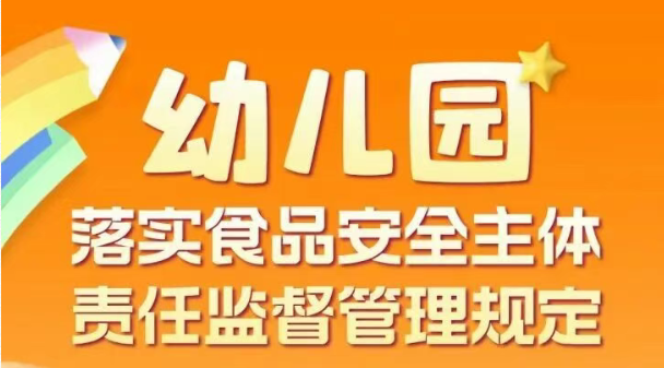 幼儿园&ldquo;食安&rdquo;出新规，&ldquo;六一&rdquo;起施行&rarr;