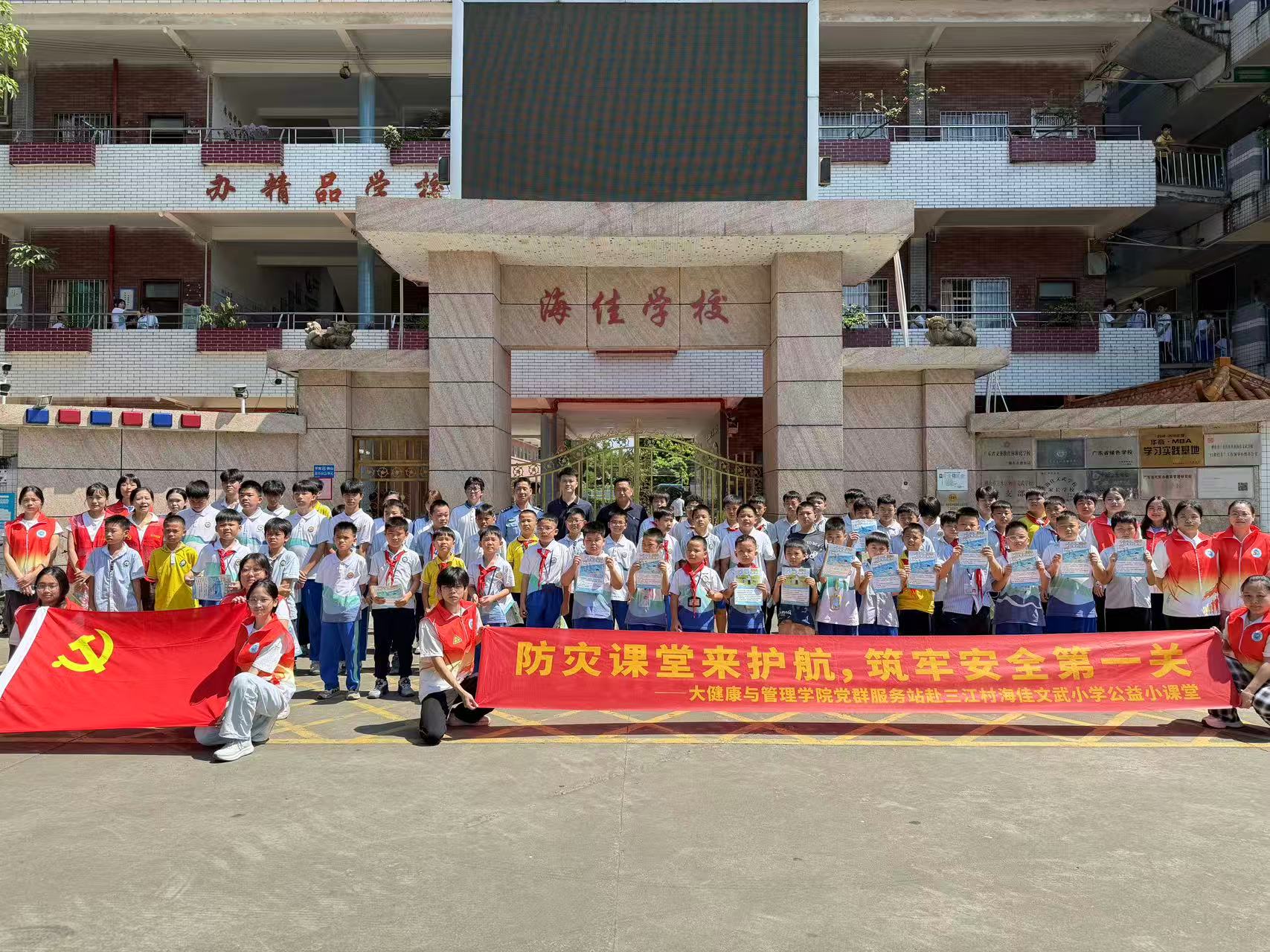 &ldquo;雏鹰&rdquo;小课堂丨守护生命安全，共筑防灾防线 &mdash;&mdash;三江村党委、妇联联合高校及派出所开展防灾减灾及防溺水公益义教活动