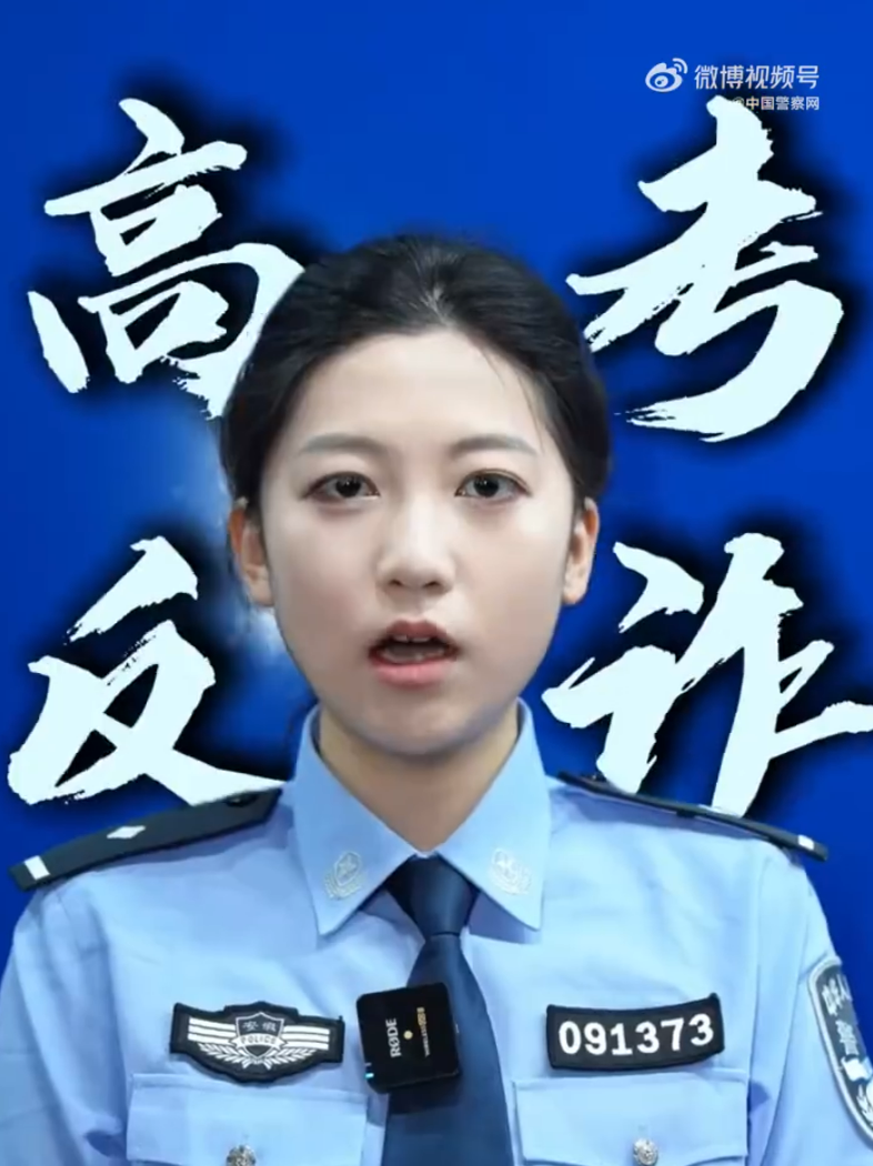 高考季多留心，改分保录全是谎