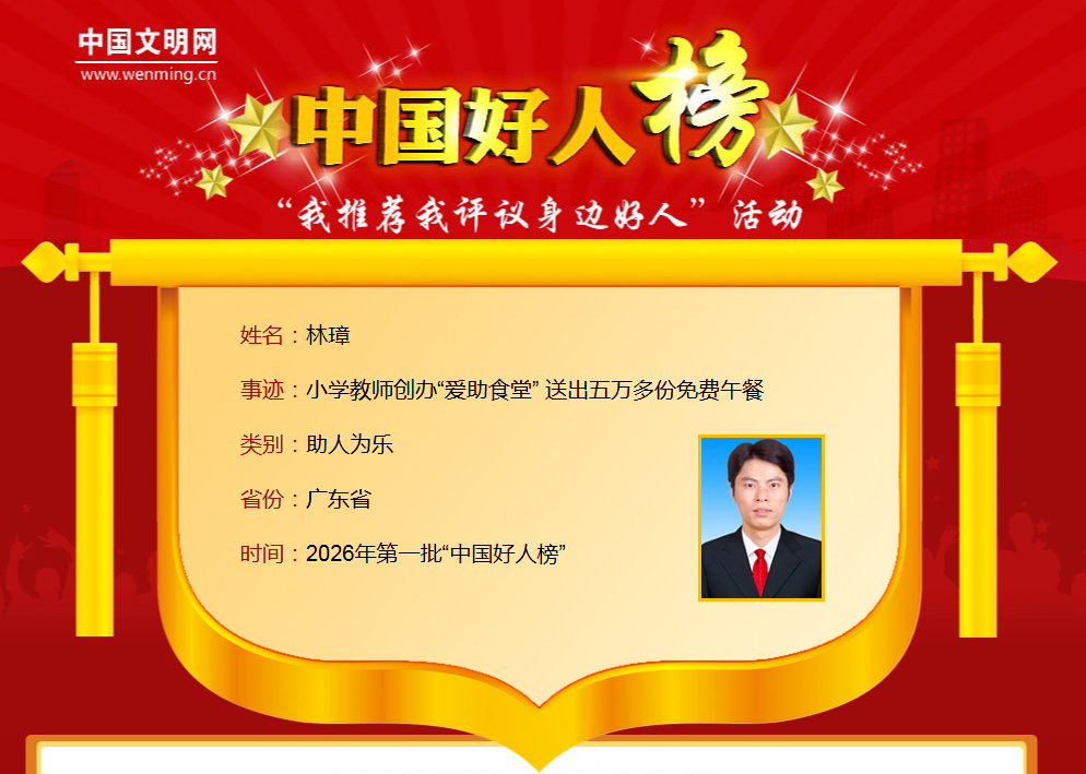 坚持公益二十年，他今天荣登&ldquo;中国好人榜&rdquo;
