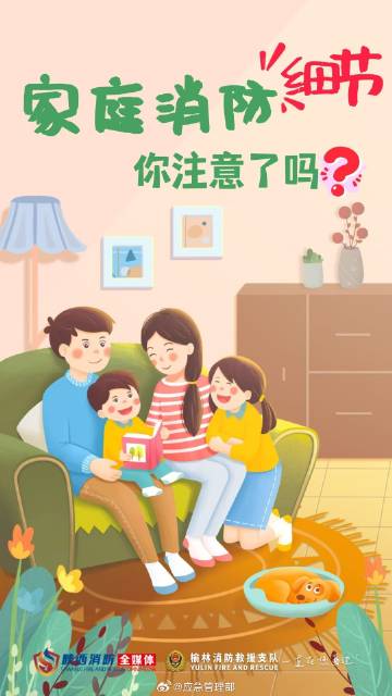 夏季气温高，居家防火别大意！