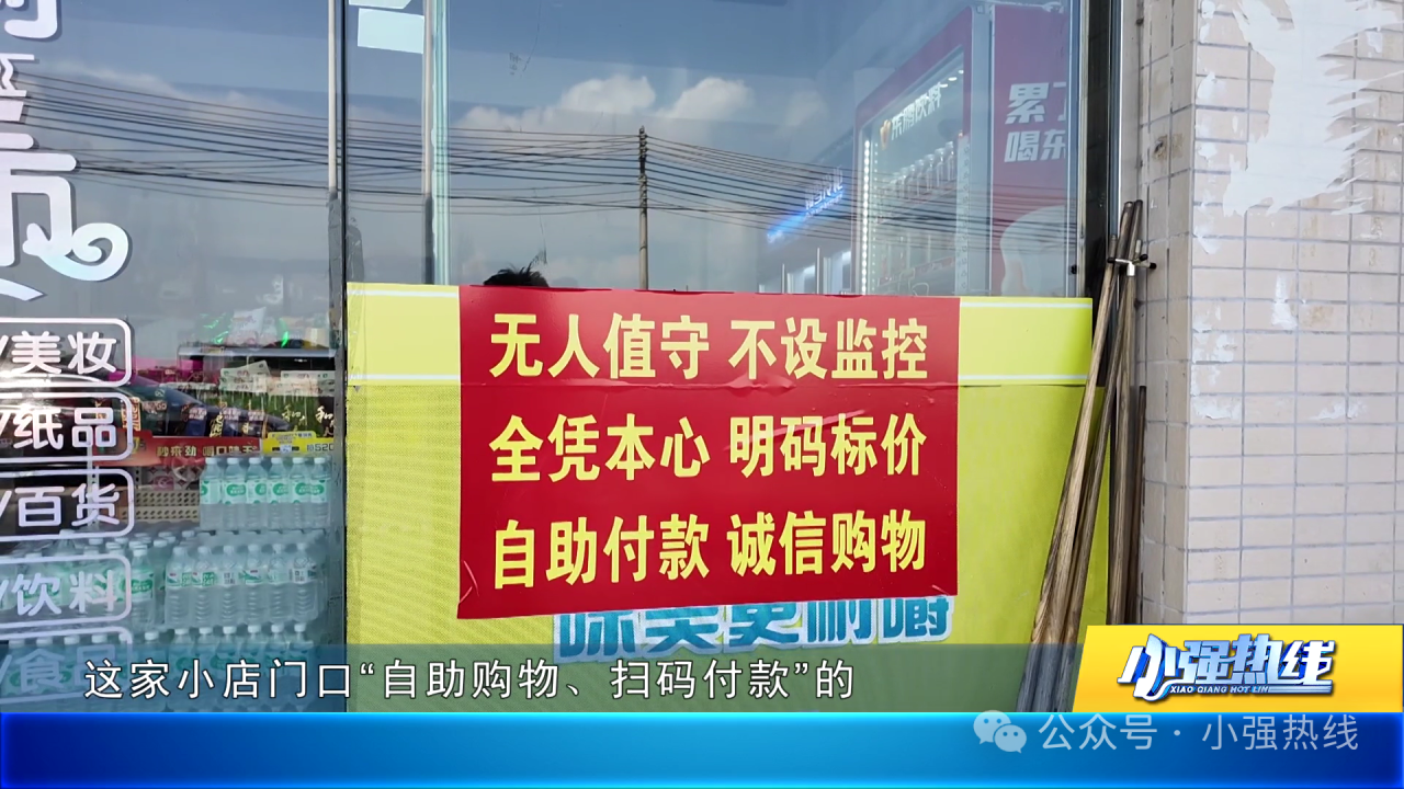 小店无人，信任满格！街坊自觉扫码购物0逃单