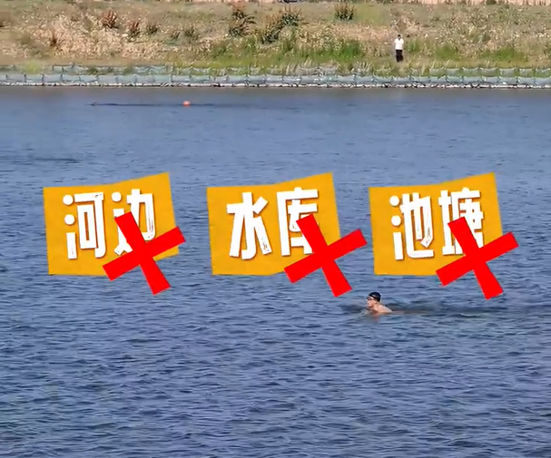 安全提醒：高温消暑千万别去野外水域