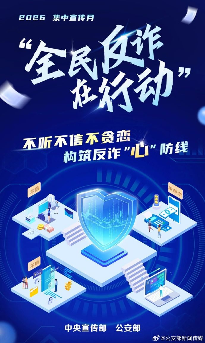提高警惕，谨防诈骗！
