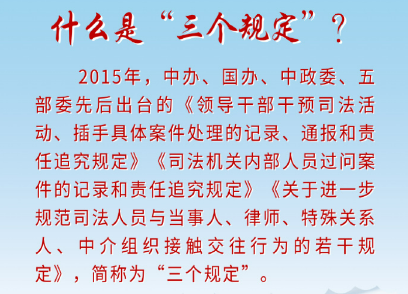 &ldquo;三个规定&rdquo;筑防线！这些&ldquo;打招呼&rdquo;要记下！