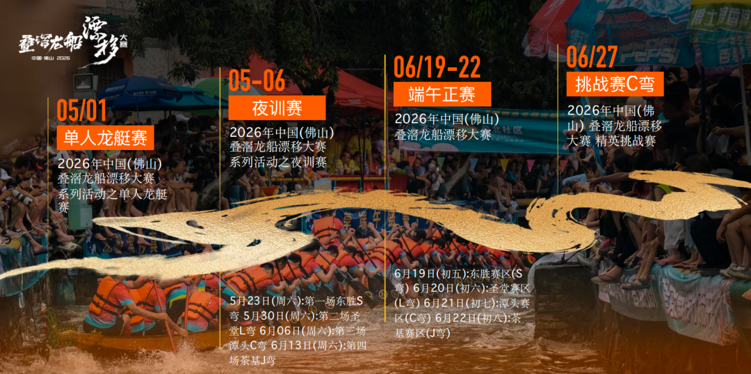 2026端午佛山叠滘龙船漂移观赛攻略，就看这篇！