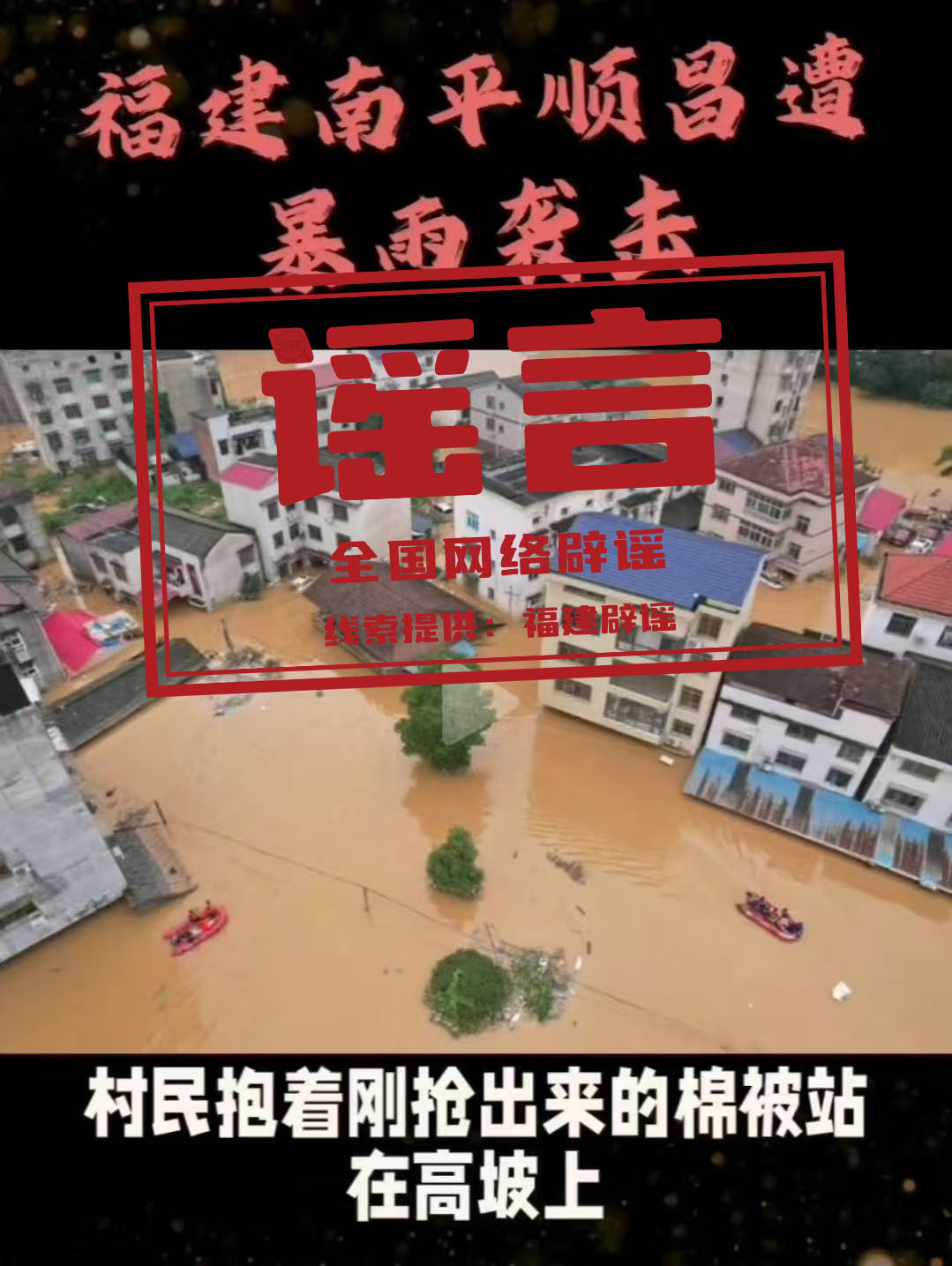 &ldquo;福建顺昌遭遇严重暴雨灾情&rdquo;不实（2026&middot;06&middot;18）