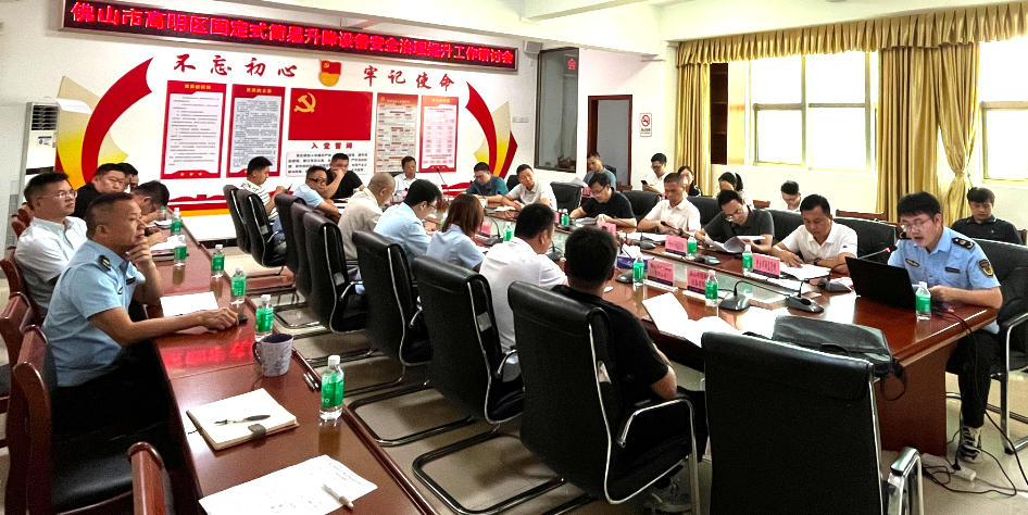 别让&ldquo;简易升降&rdquo;成隐患！高明区&ldquo;小货梯&rdquo;安全治理工作全面启动