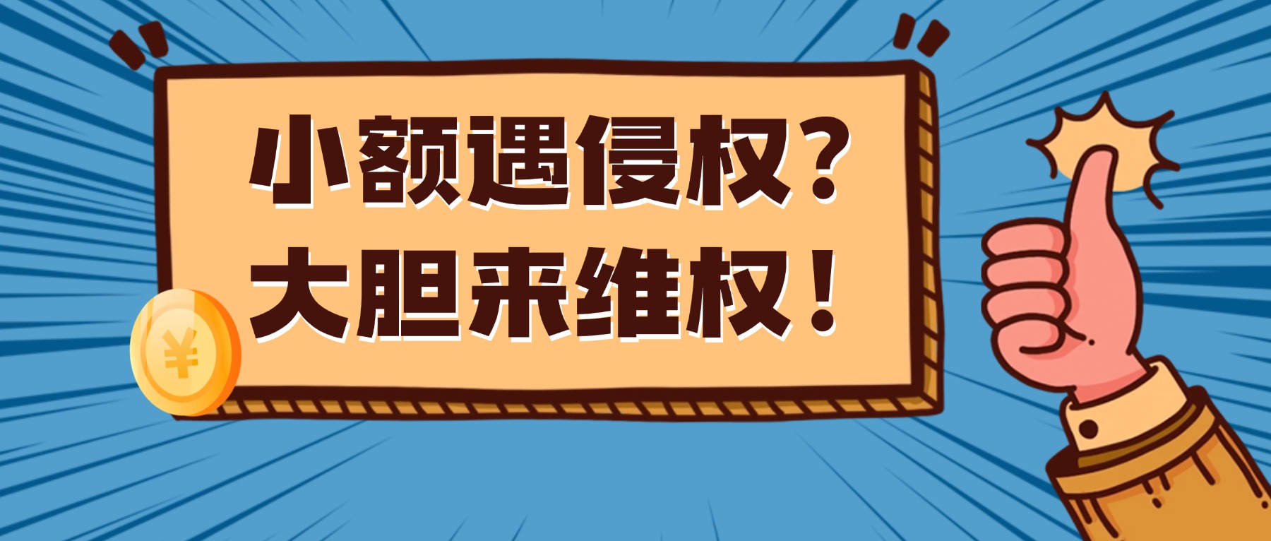 1块钱的投诉，也受理吗？