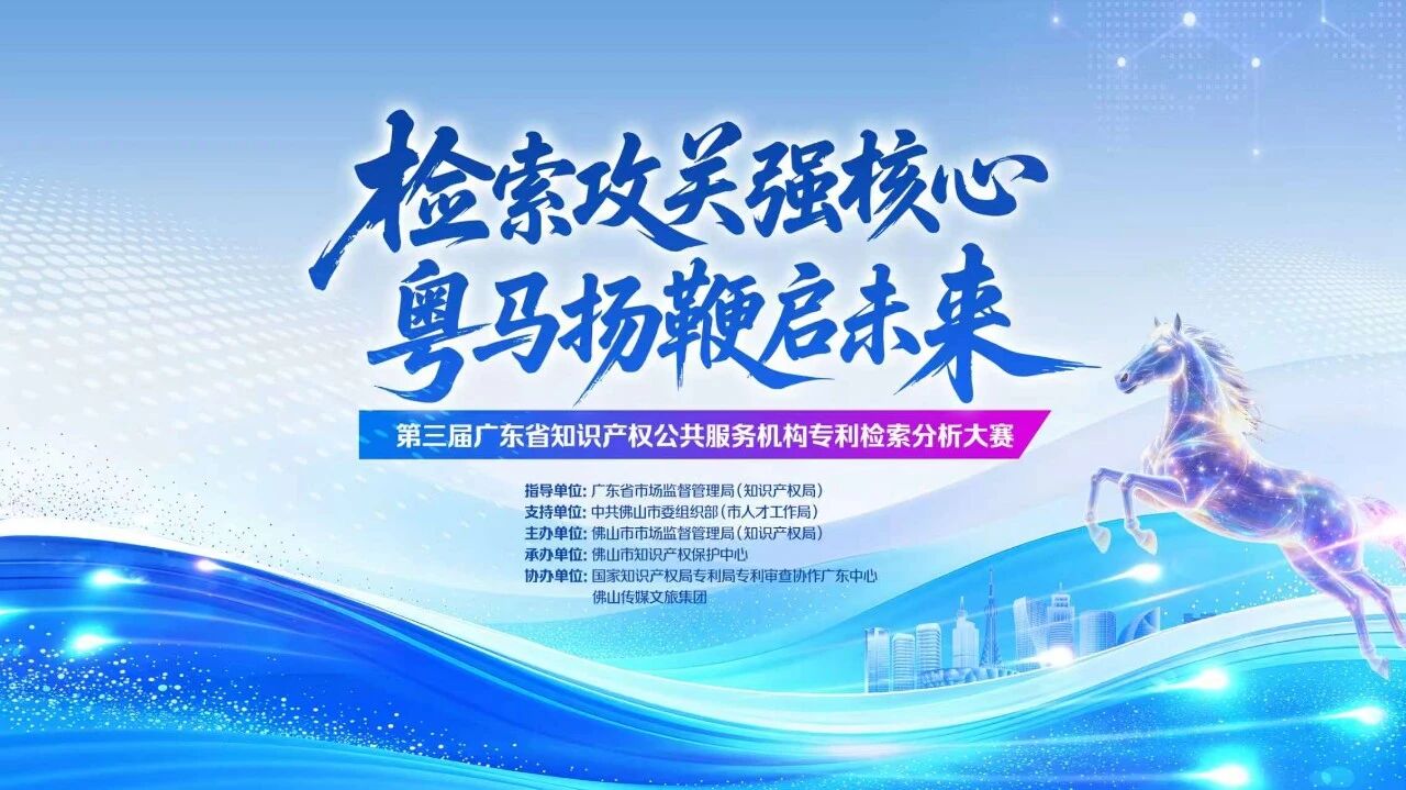 6月25日开赛！第三届广东省专利检索分析大赛初赛安排全指南