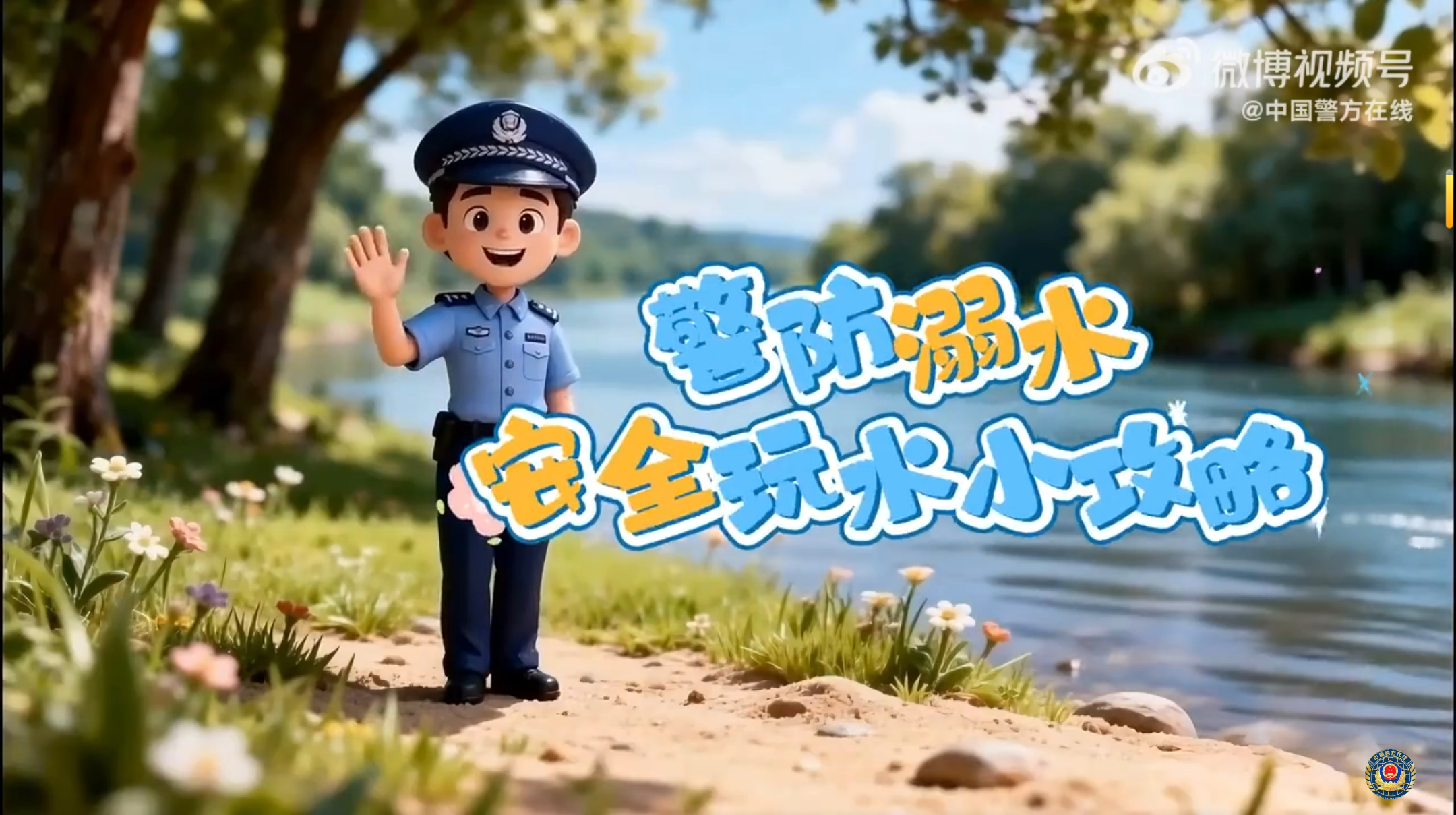 暑期来临，安全防溺不放松！